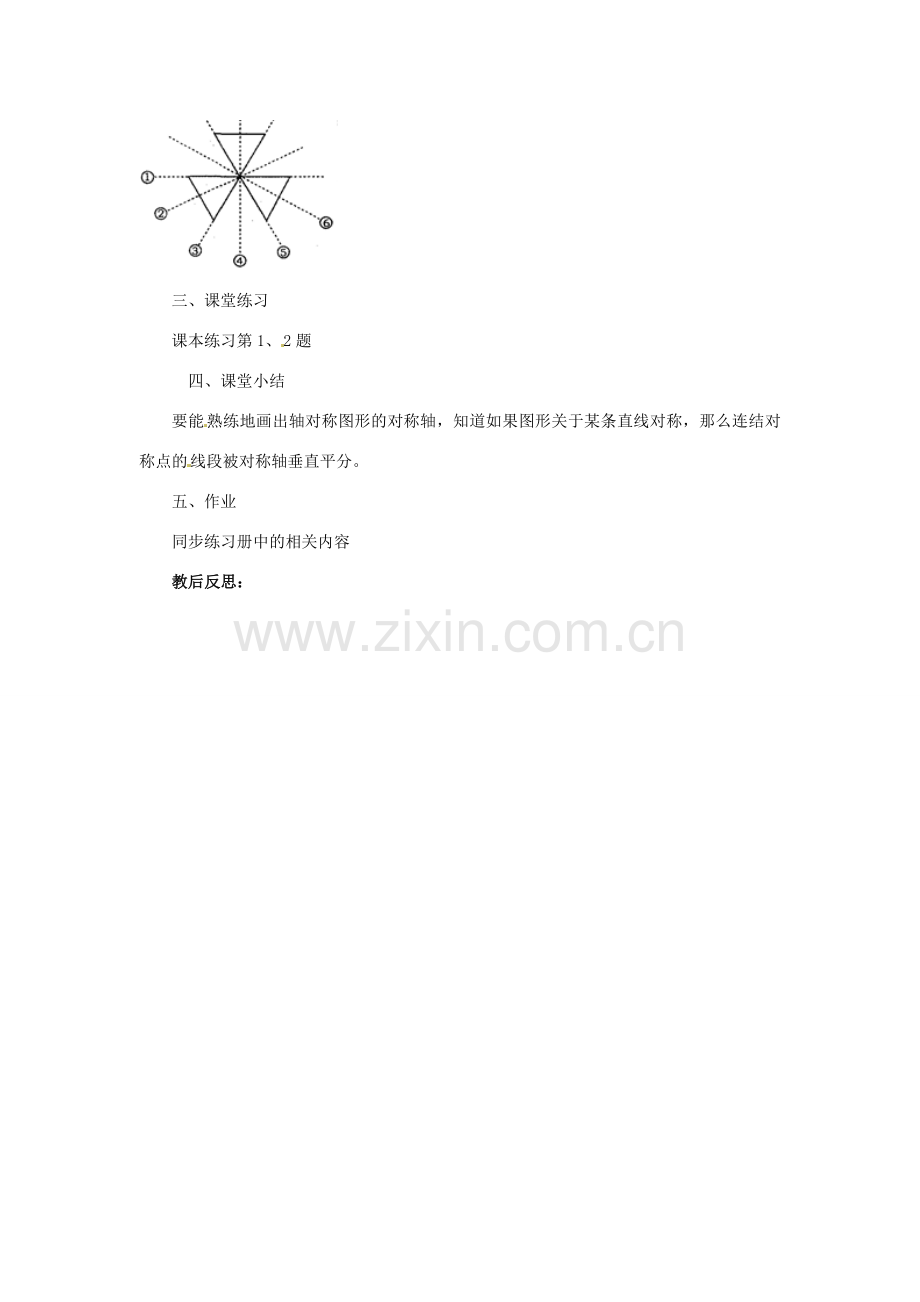 福建省泉州市泉港区三川中学七年级数学下册《10.1轴对称的认识》（第2课时）教案 （新版）华东师大版.doc_第3页