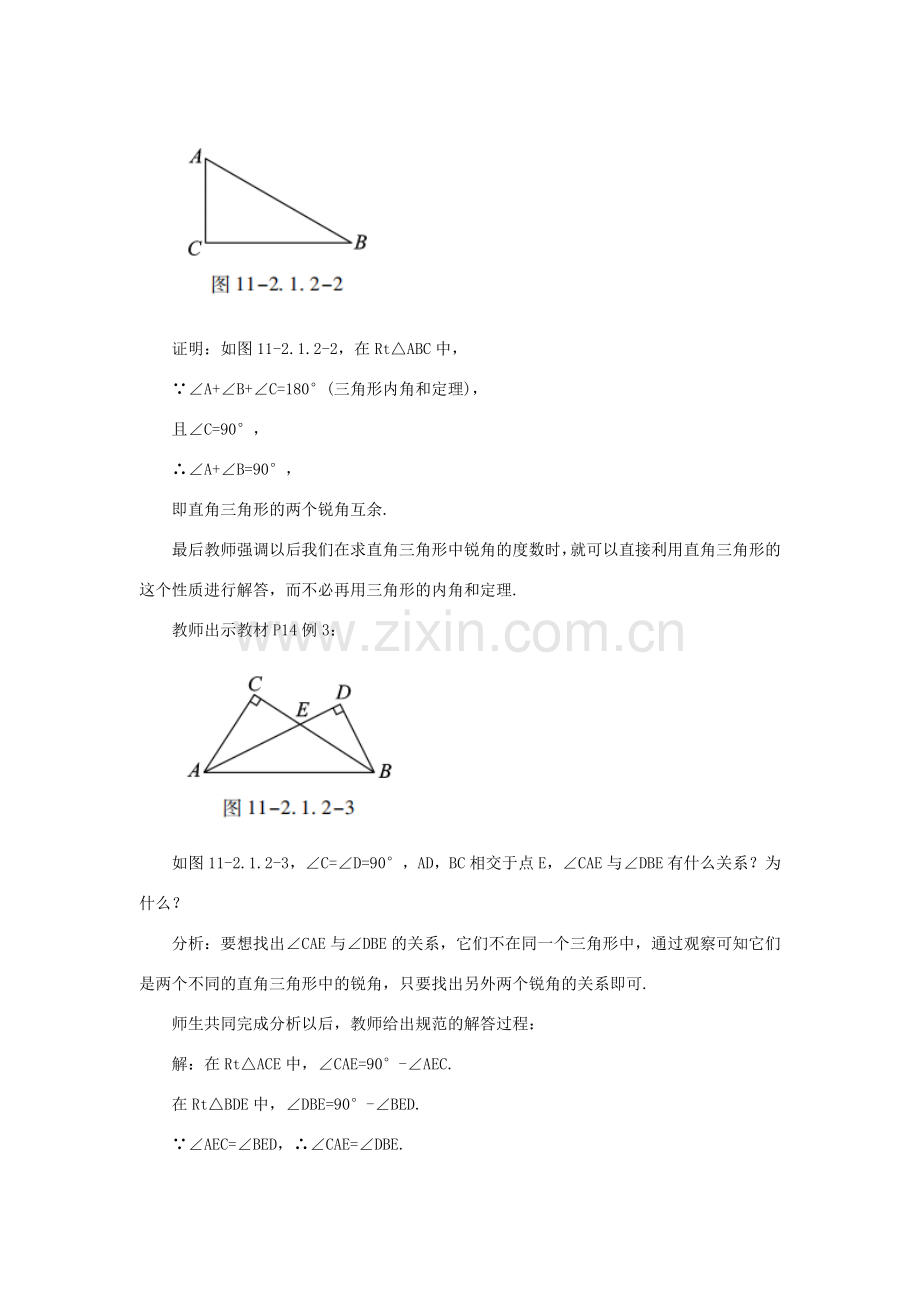 八年级数学上册 第十一章 三角形 11.2 与三角形有关的角 11.2.1 课时2 直角三角形的性质教案 （新版）新人教版-（新版）新人教版初中八年级上册数学教案.doc_第3页