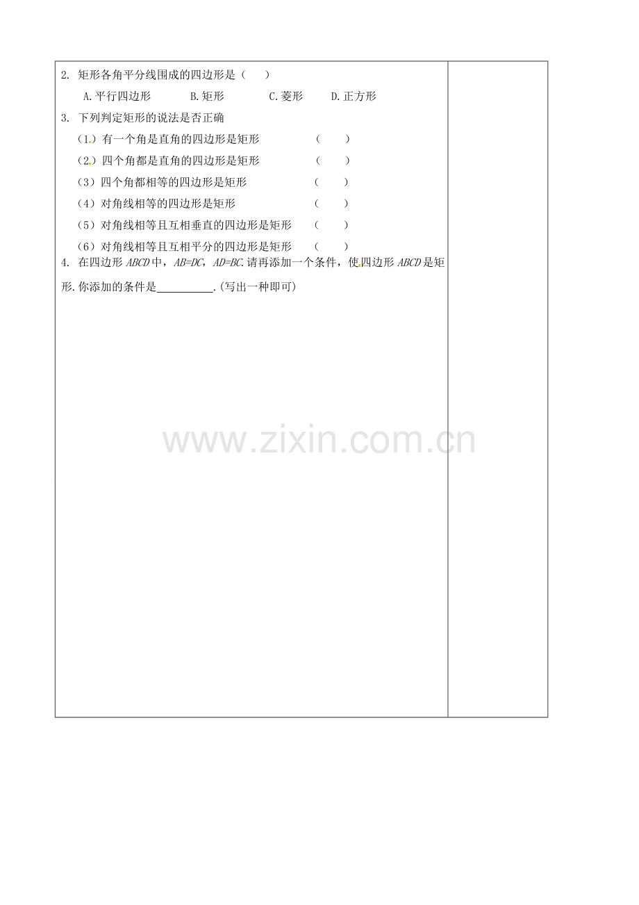 （贵州专用）秋九年级数学上册 1.2 第2课时 矩形的判定教案2 （新版）北师大版-（新版）北师大版初中九年级上册数学教案.doc_第3页