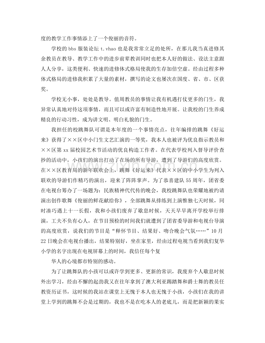 2021年1月教师工作参考总结2).docx_第2页