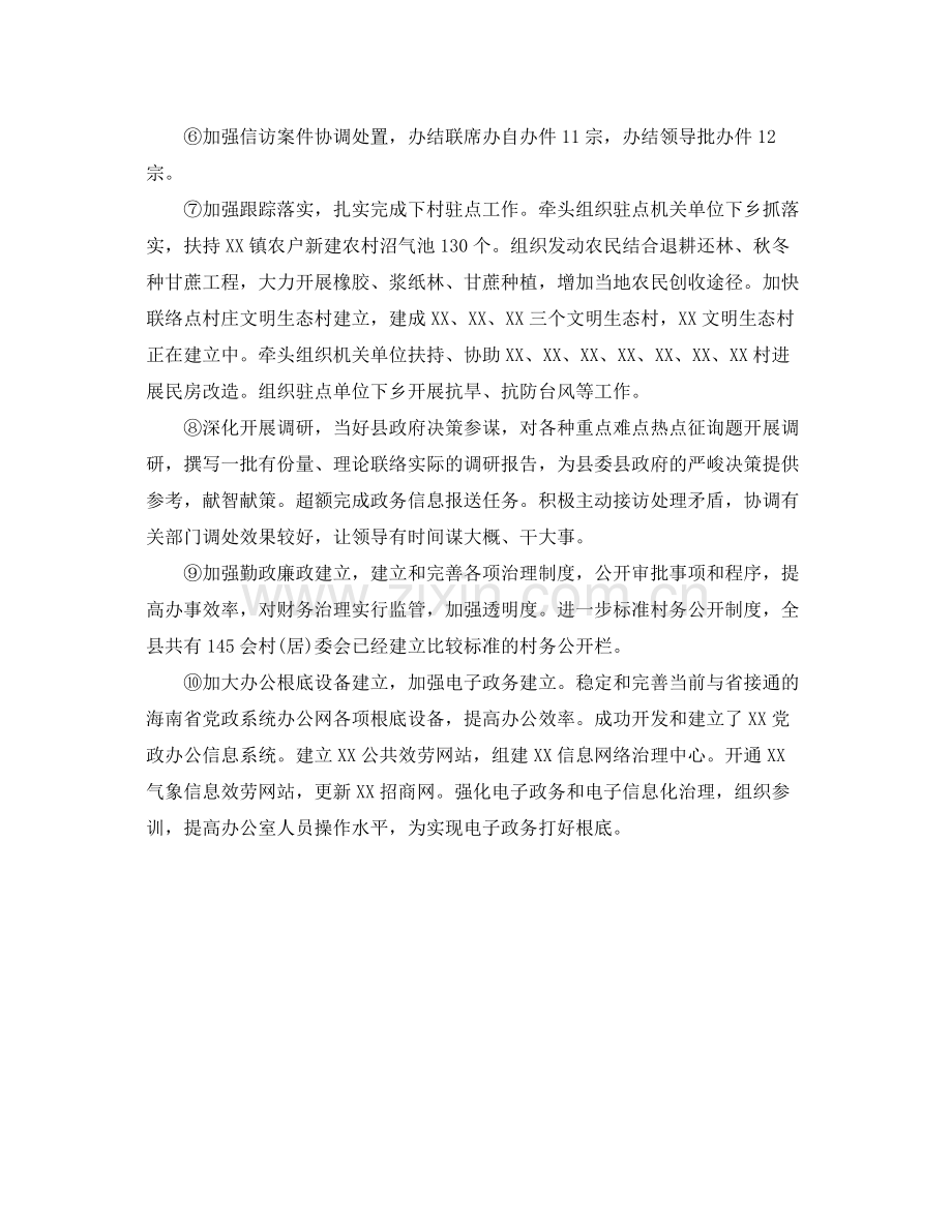 办公室工作参考总结办公室秘书个人工作的参考总结范文.docx_第2页