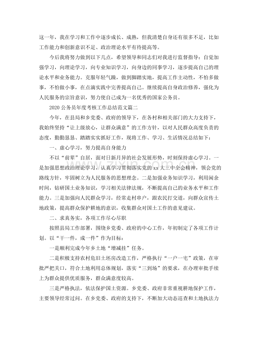 公务员年度考核工作总结范文.docx_第2页