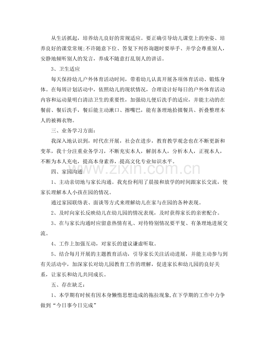 2021年度工作参考总结幼儿园教师个人年度工作参考总结2.docx_第2页