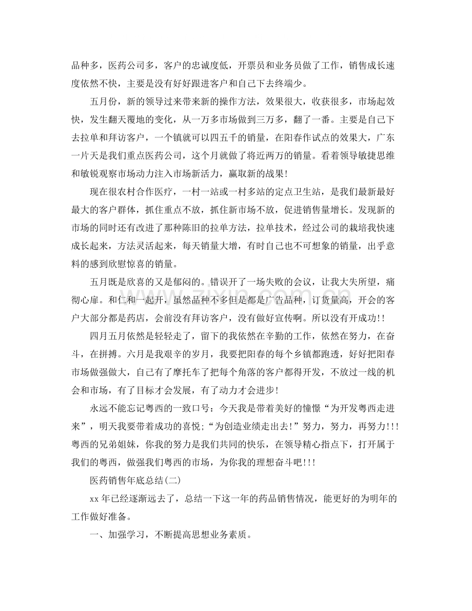 医药销售年底工作总结.docx_第2页