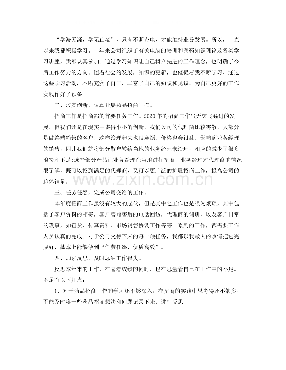 医药销售年底工作总结.docx_第3页