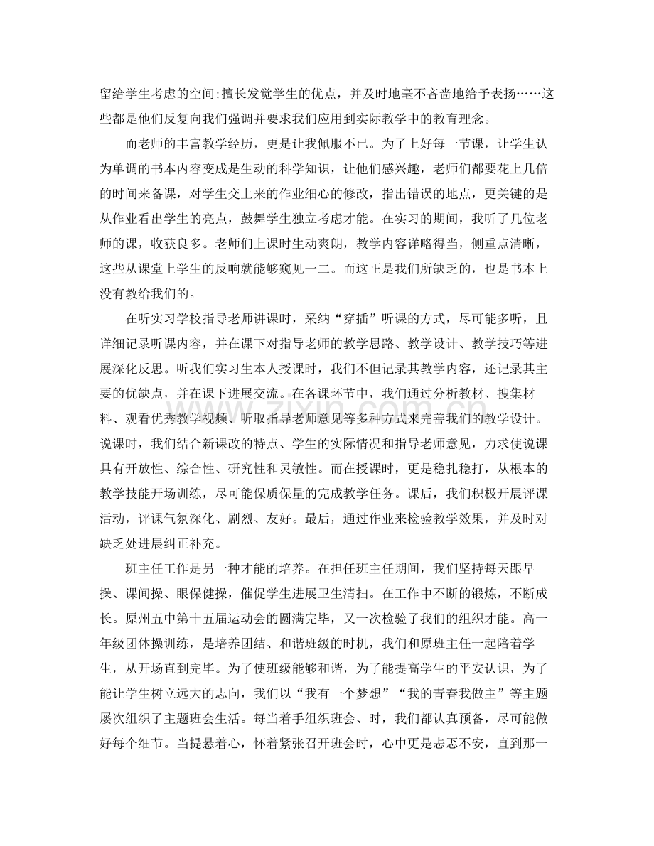 教育实习个人自我参考总结2).docx_第2页