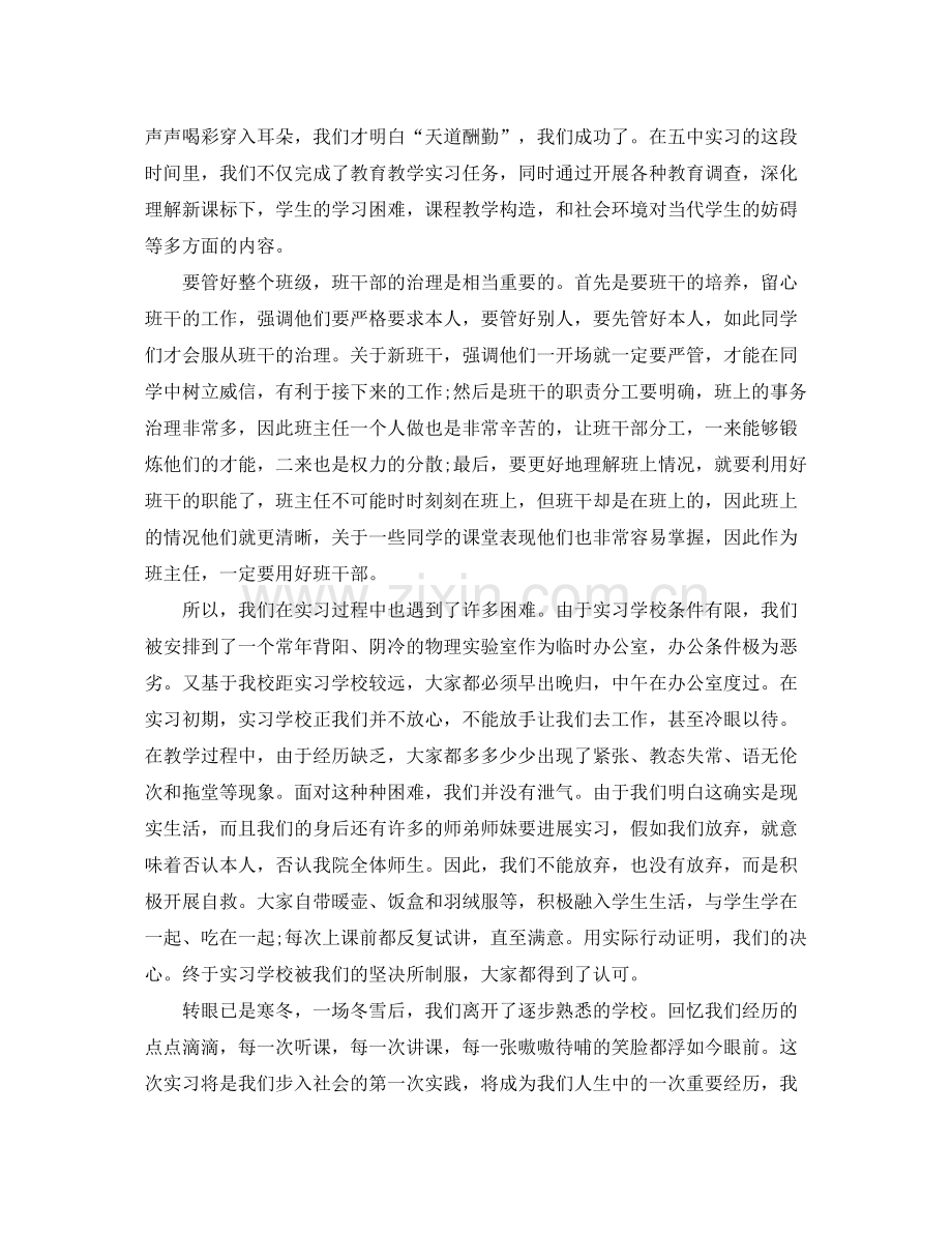 教育实习个人自我参考总结2).docx_第3页