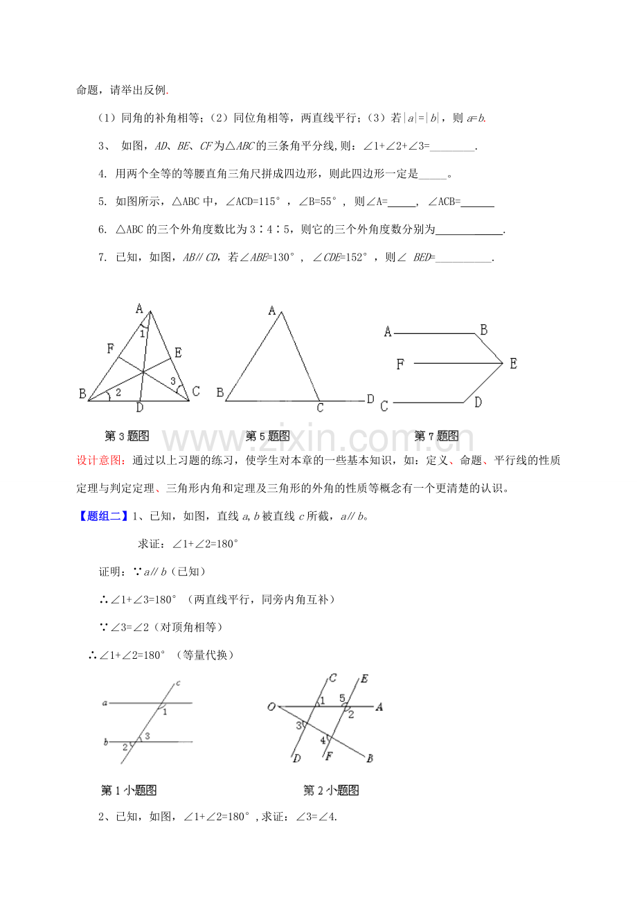 山东省枣庄市峄城区吴林街道中学八年级数学下册 6.7 第六章 回顾与思考峄城孙洁雯教案 北师大版.doc_第2页