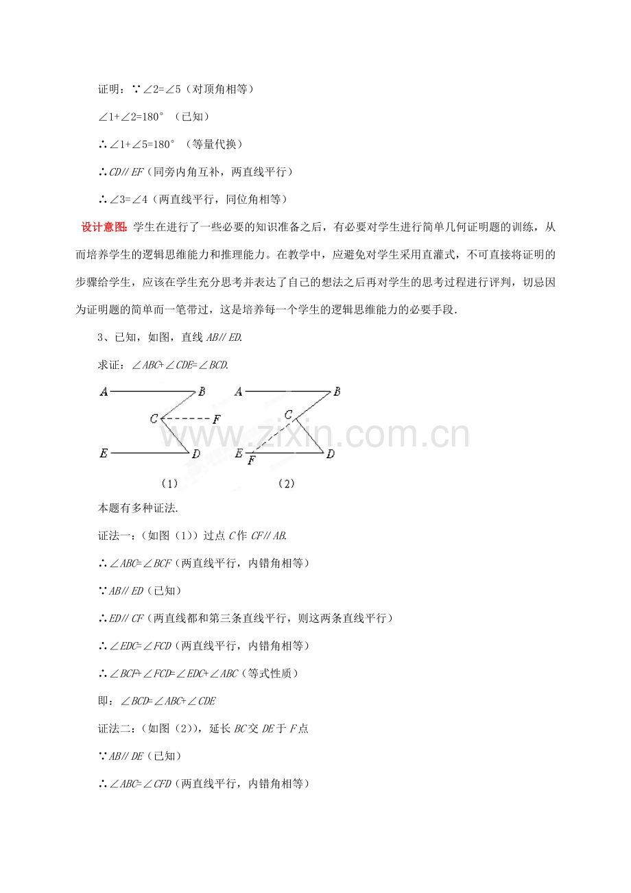 山东省枣庄市峄城区吴林街道中学八年级数学下册 6.7 第六章 回顾与思考峄城孙洁雯教案 北师大版.doc_第3页