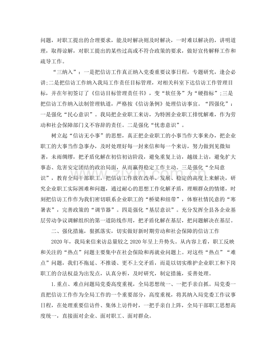 劳动保障信访工作总结.docx_第2页