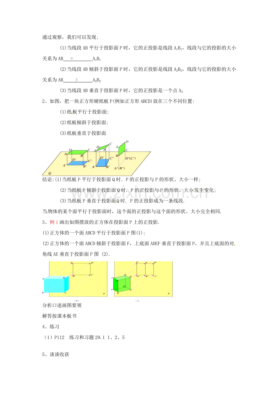 安徽省枞阳县钱桥初级中学九年级数学下册 25.1 投影教案2 （新版）沪科版.doc_第2页