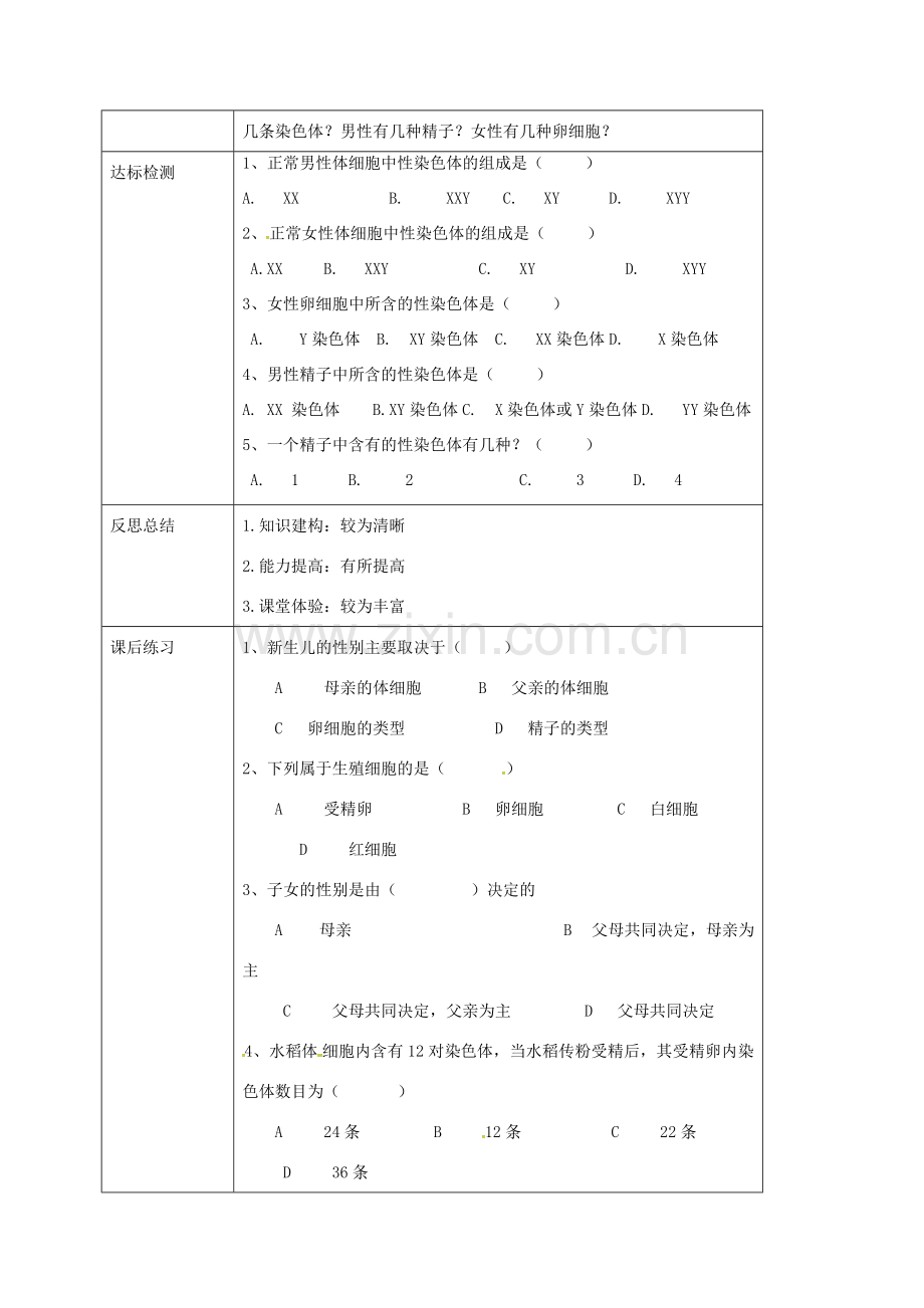 校八年级生物下册 7.2.4 人的性别的遗传教案 （新版）新人教版-（新版）新人教版初中八年级下册生物教案.doc_第3页