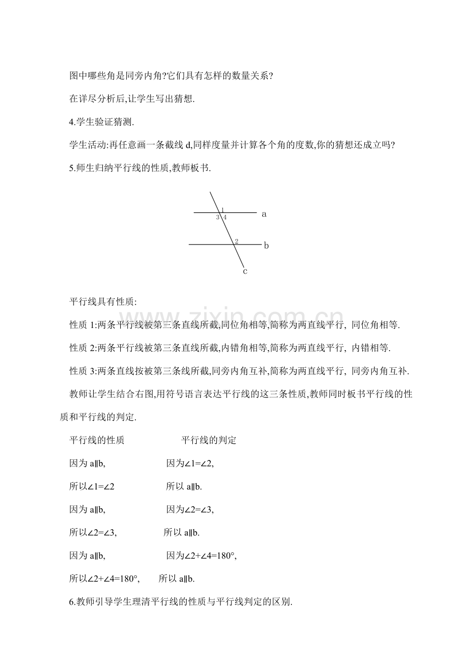 七年级数学下第五章5.5平行线的性质(第1课时)教案新人教版.doc_第2页