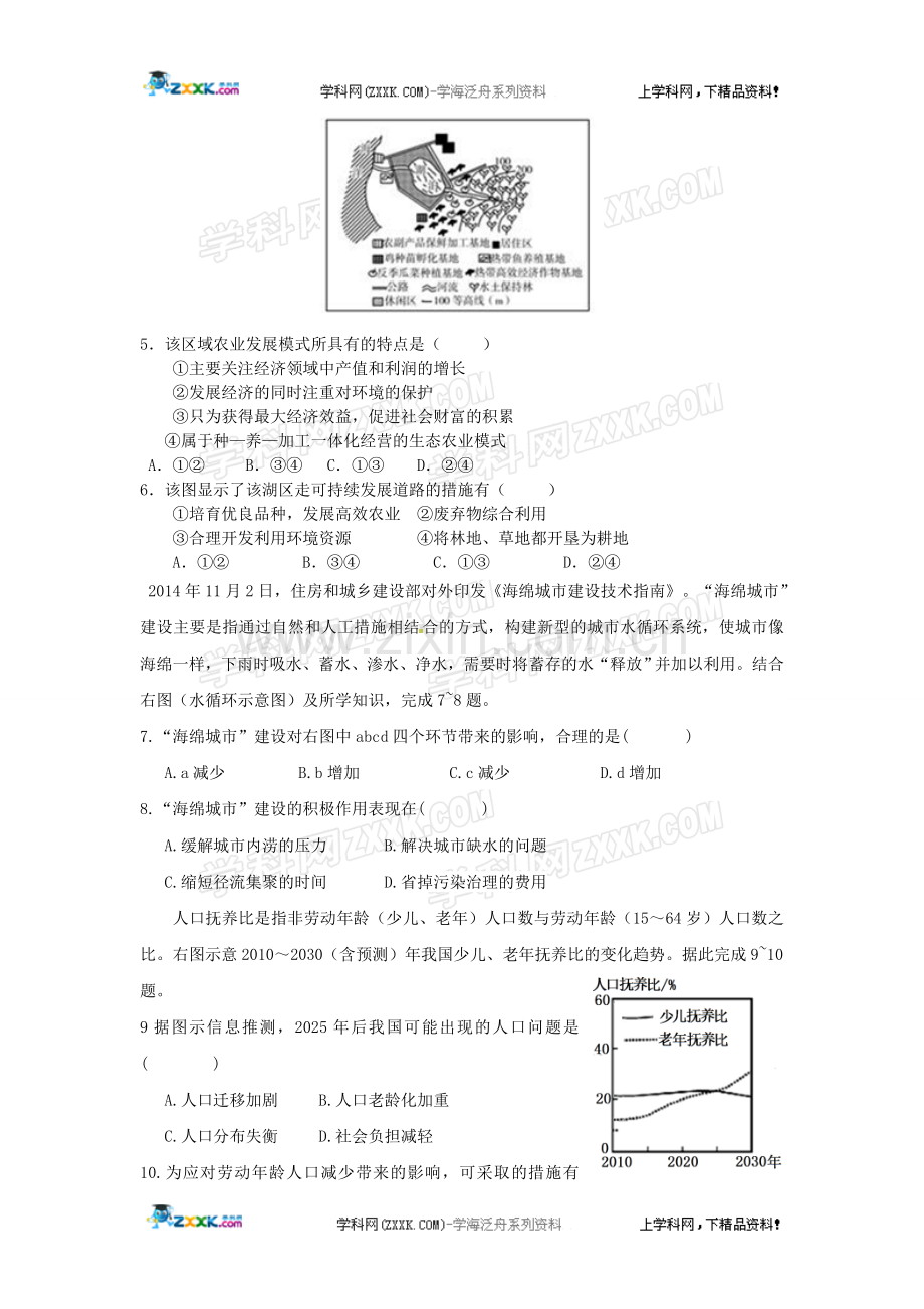 新课标2015年高一地理暑假作业三.doc_第2页