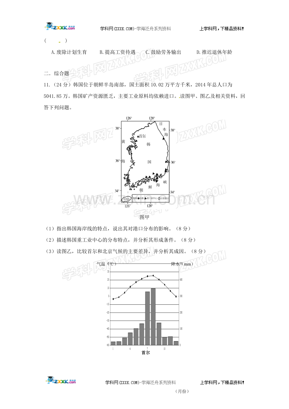 新课标2015年高一地理暑假作业三.doc_第3页