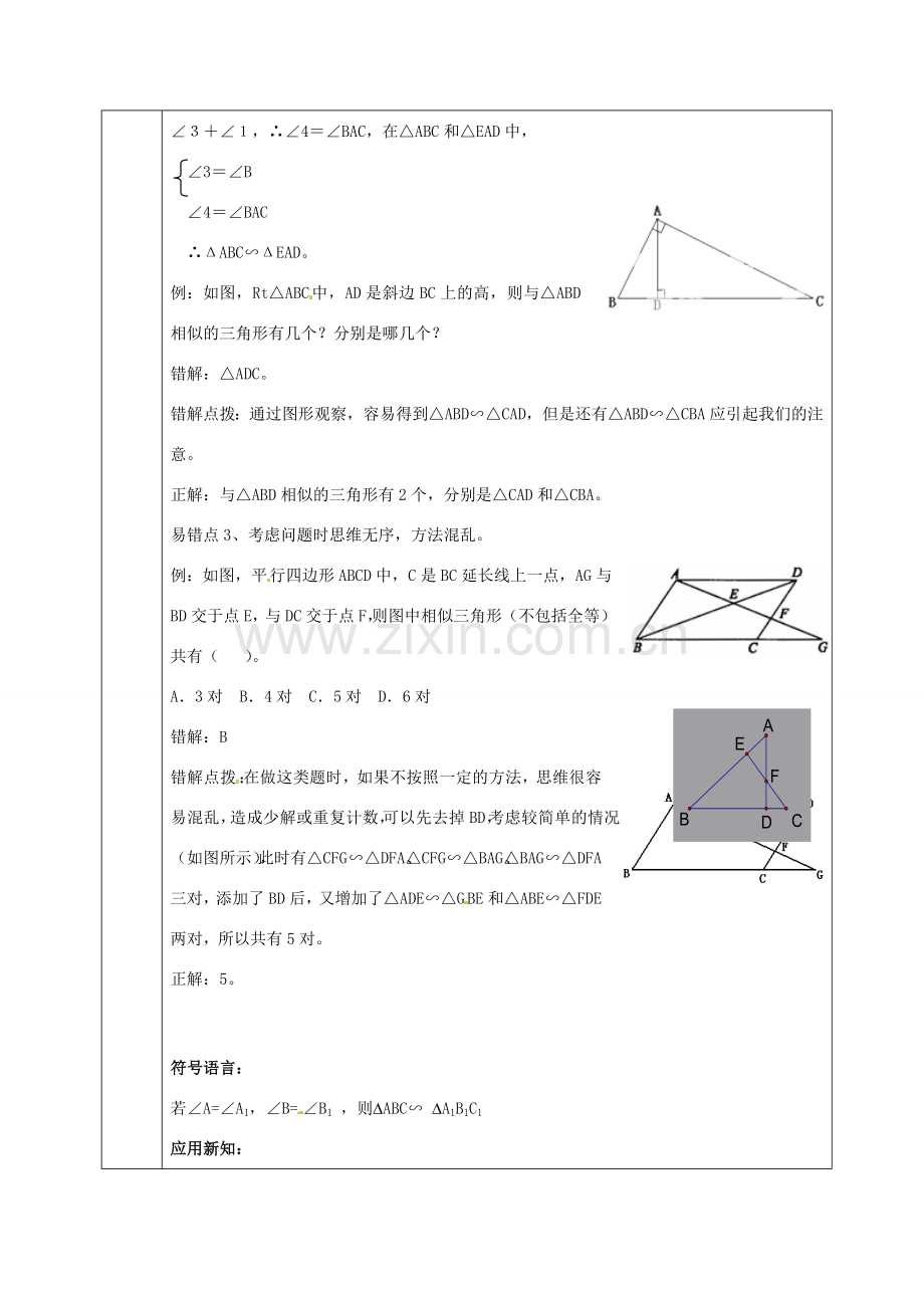 九年级数学上册 22.2 相似三角形的判定教案2 沪科版-沪科版初中九年级上册数学教案.doc_第3页