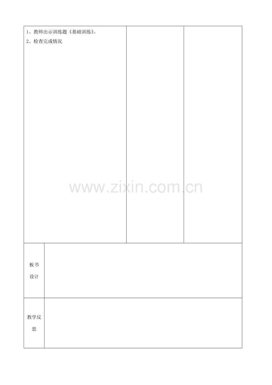 八年级生物下册 第七单元 第一章 第一节 植物的生殖教案（2）（新版）新人教版-（新版）新人教版初中八年级下册生物教案.doc_第3页