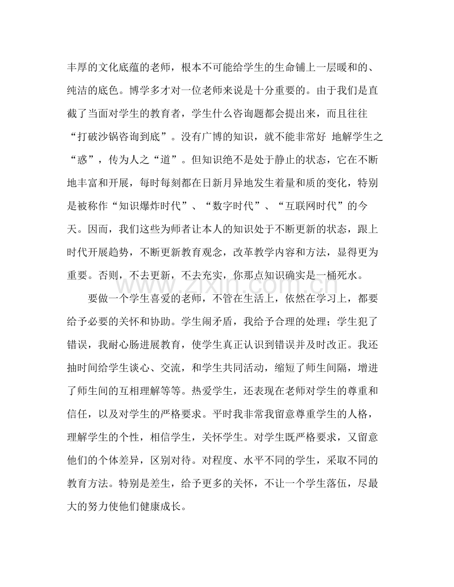 师德师风建设年参考总结（通用）.docx_第2页