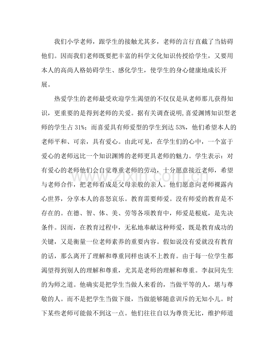 师德师风建设年参考总结（通用）.docx_第3页