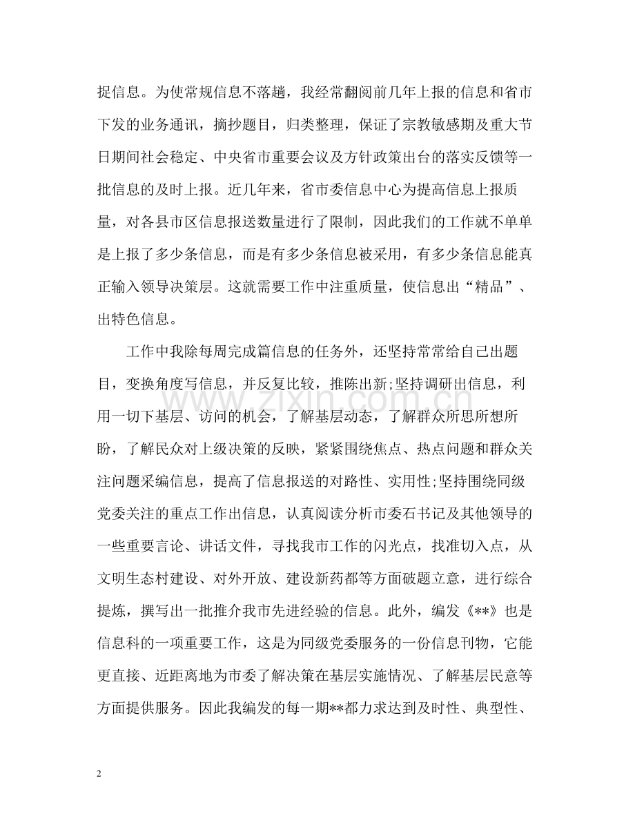 上半年单位工作总结格式.docx_第2页