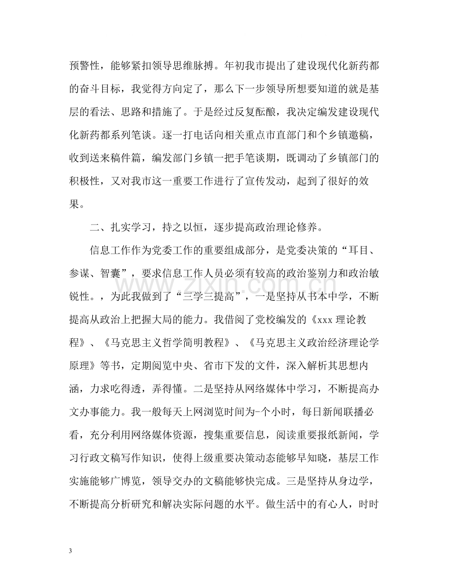 上半年单位工作总结格式.docx_第3页