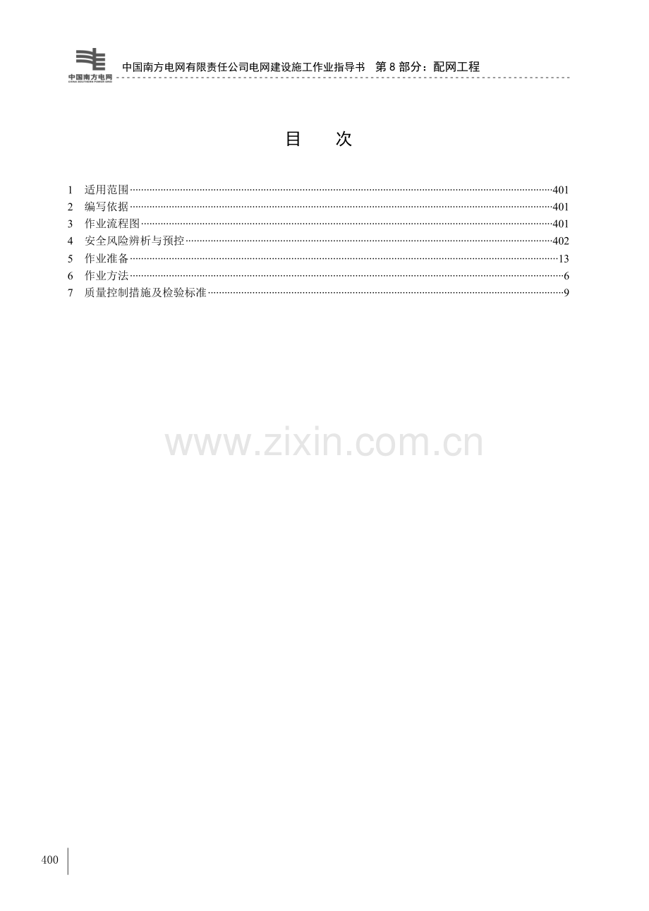 电网建设施工作业指导书2.doc_第2页