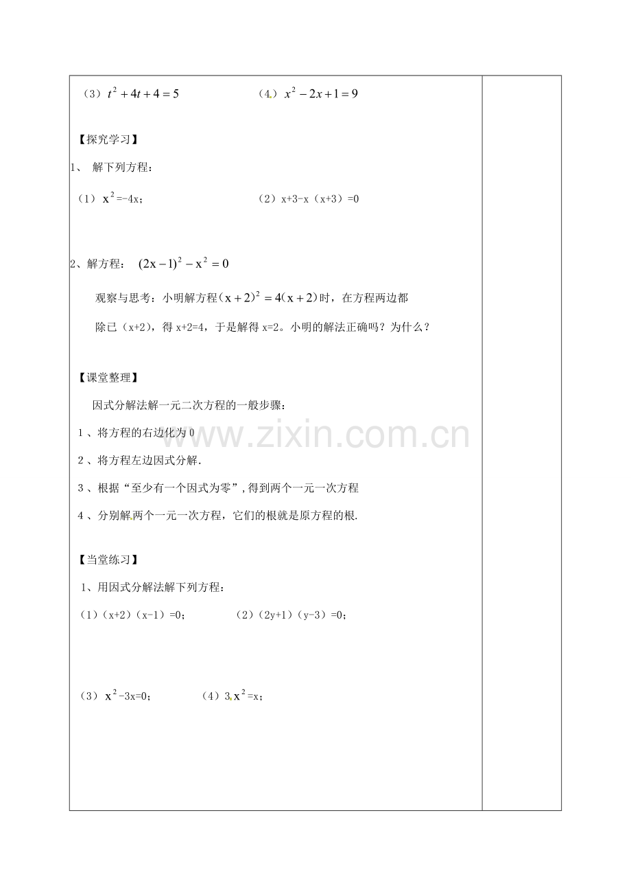 江苏省仪征市月塘中学九年级数学《4.2一元二次方程的解法（6）》教案 人教新课标版.doc_第2页