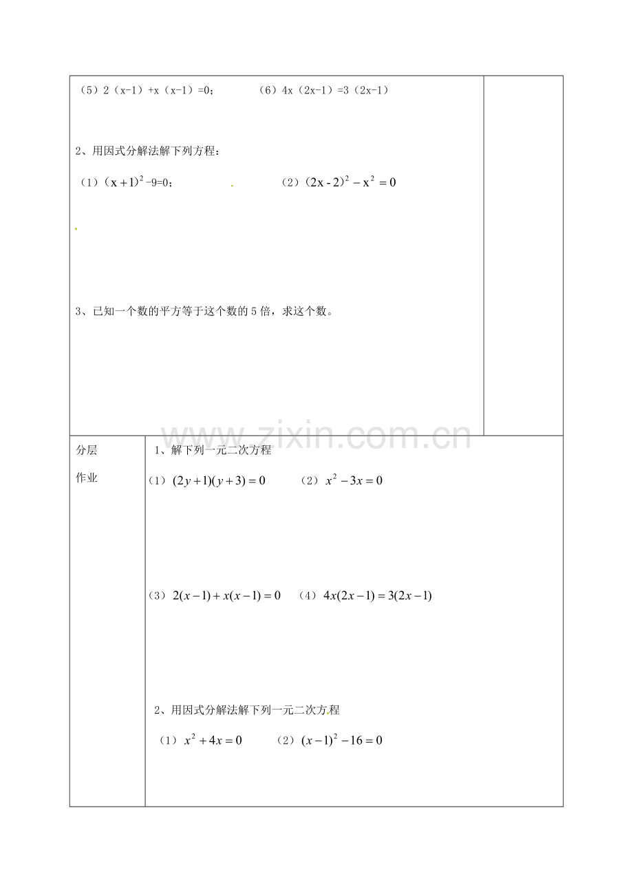 江苏省仪征市月塘中学九年级数学《4.2一元二次方程的解法（6）》教案 人教新课标版.doc_第3页