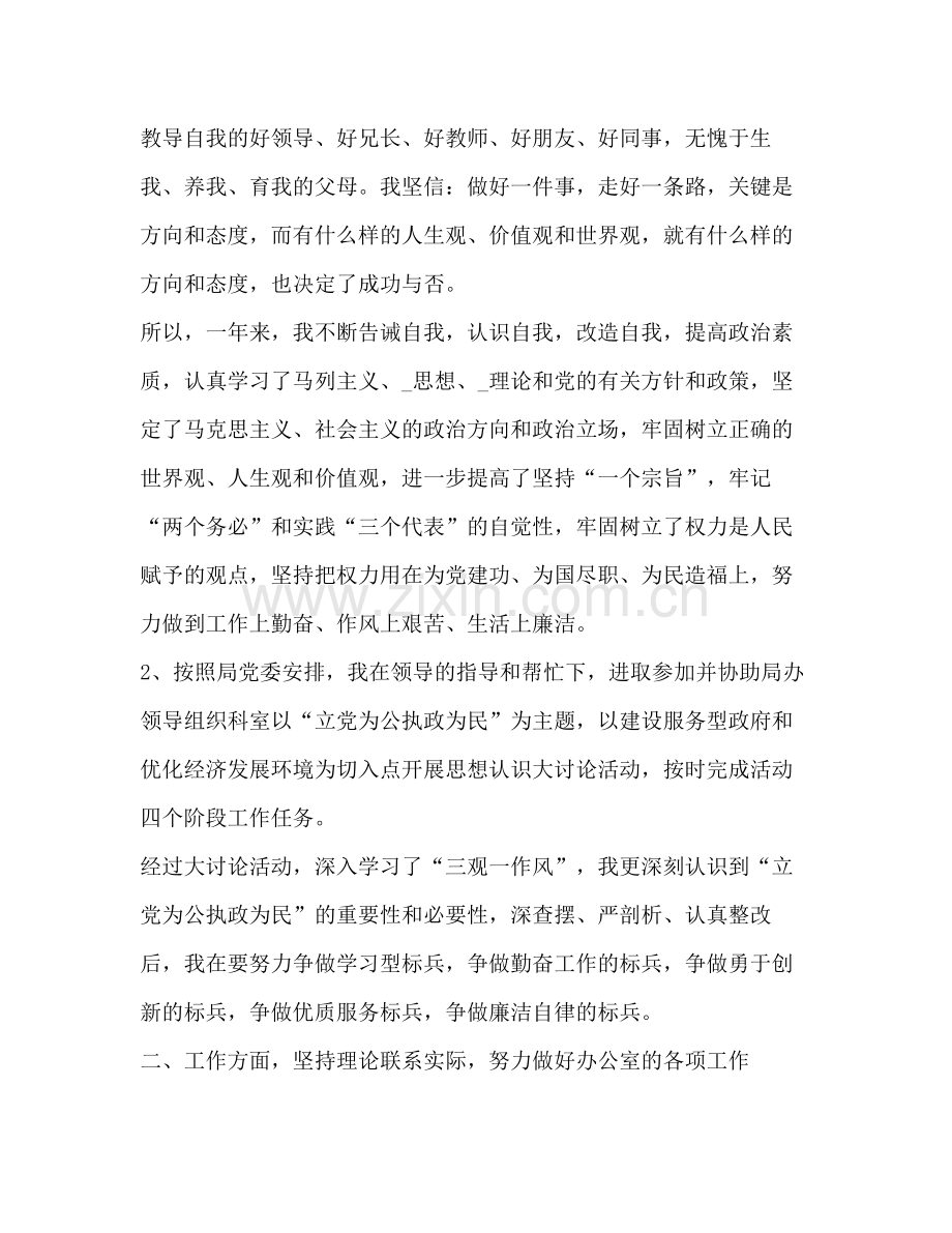 公务员年度总结2.docx_第2页