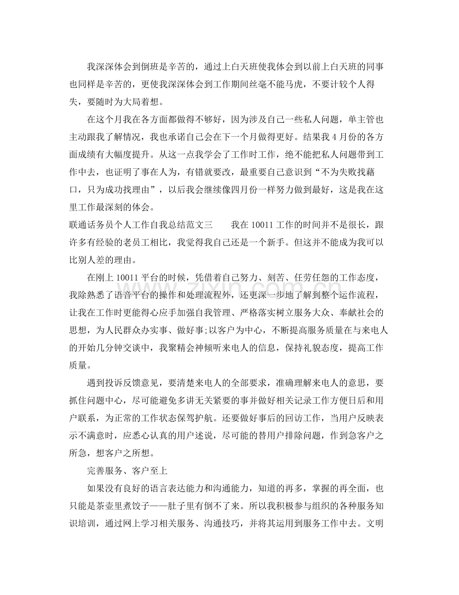 联通话务员个人工作自我总结范文 .docx_第3页