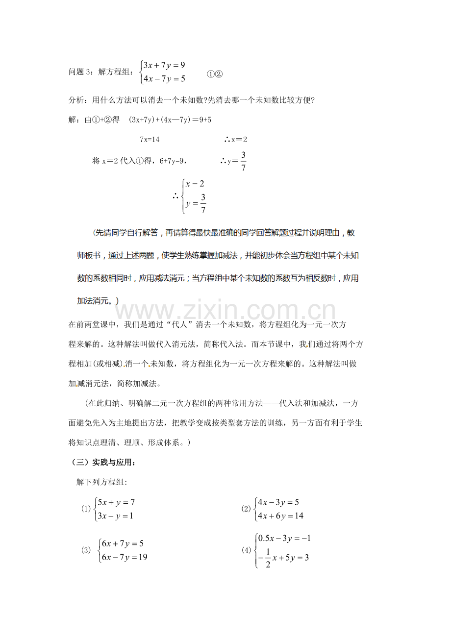 江苏省太仓市浮桥中学七年级数学下册 二元一次方程组的解法（第3课时）教案 苏科版.doc_第3页