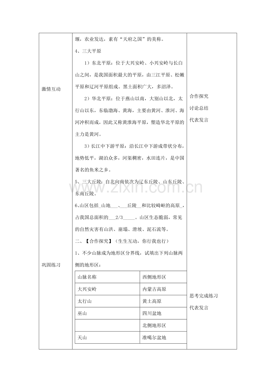 八年级地理上册 第二章 第一节 中国的地形 地形复杂多样教案 （新版）湘教版-（新版）湘教版初中八年级上册地理教案.doc_第3页