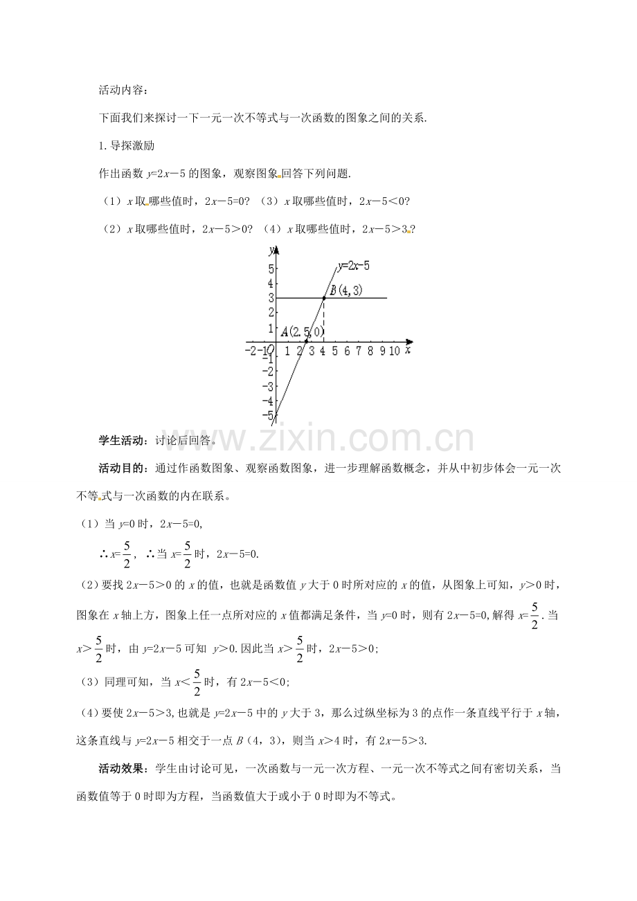 甘肃省张掖市临泽县第二中学八年级数学下册 1.5.1 一元一次不等式与一次函数（一）教案 北师大版.doc_第2页