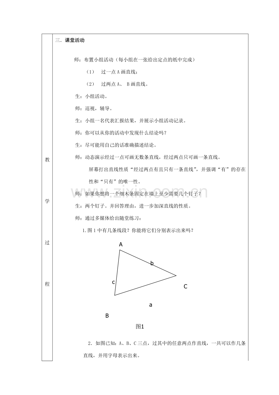 -七年级数学上册 4.1 线段、射线、直线教案 （新版）北师大版-（新版）北师大版初中七年级上册数学教案.doc_第3页