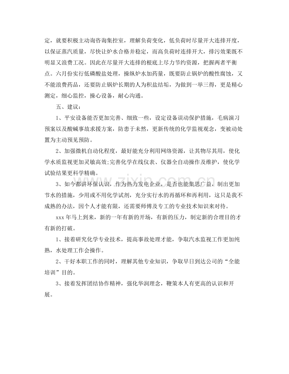 电厂个人工作自我参考总结（通用）.docx_第2页