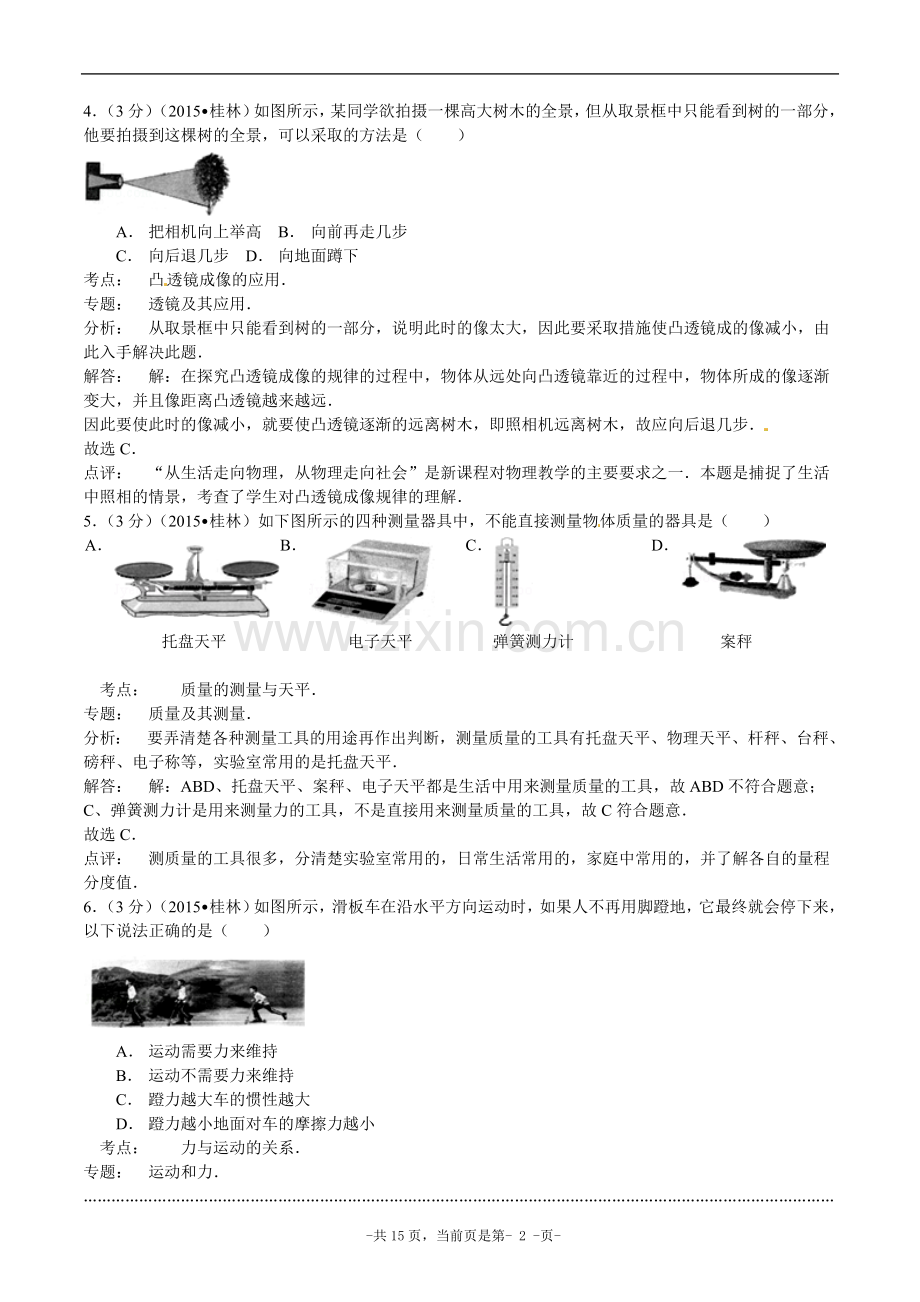 2015年广西桂林中考物理试卷及答案.doc_第2页