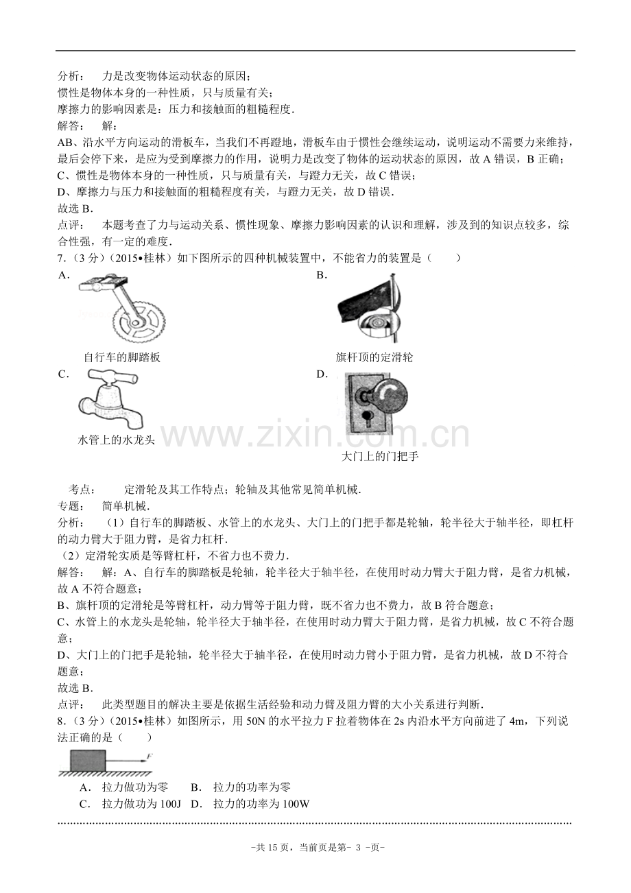 2015年广西桂林中考物理试卷及答案.doc_第3页