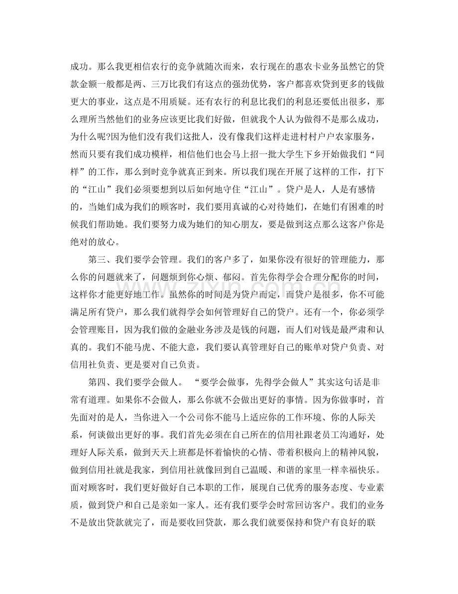 银行信贷业务年度工作总结 .docx_第2页