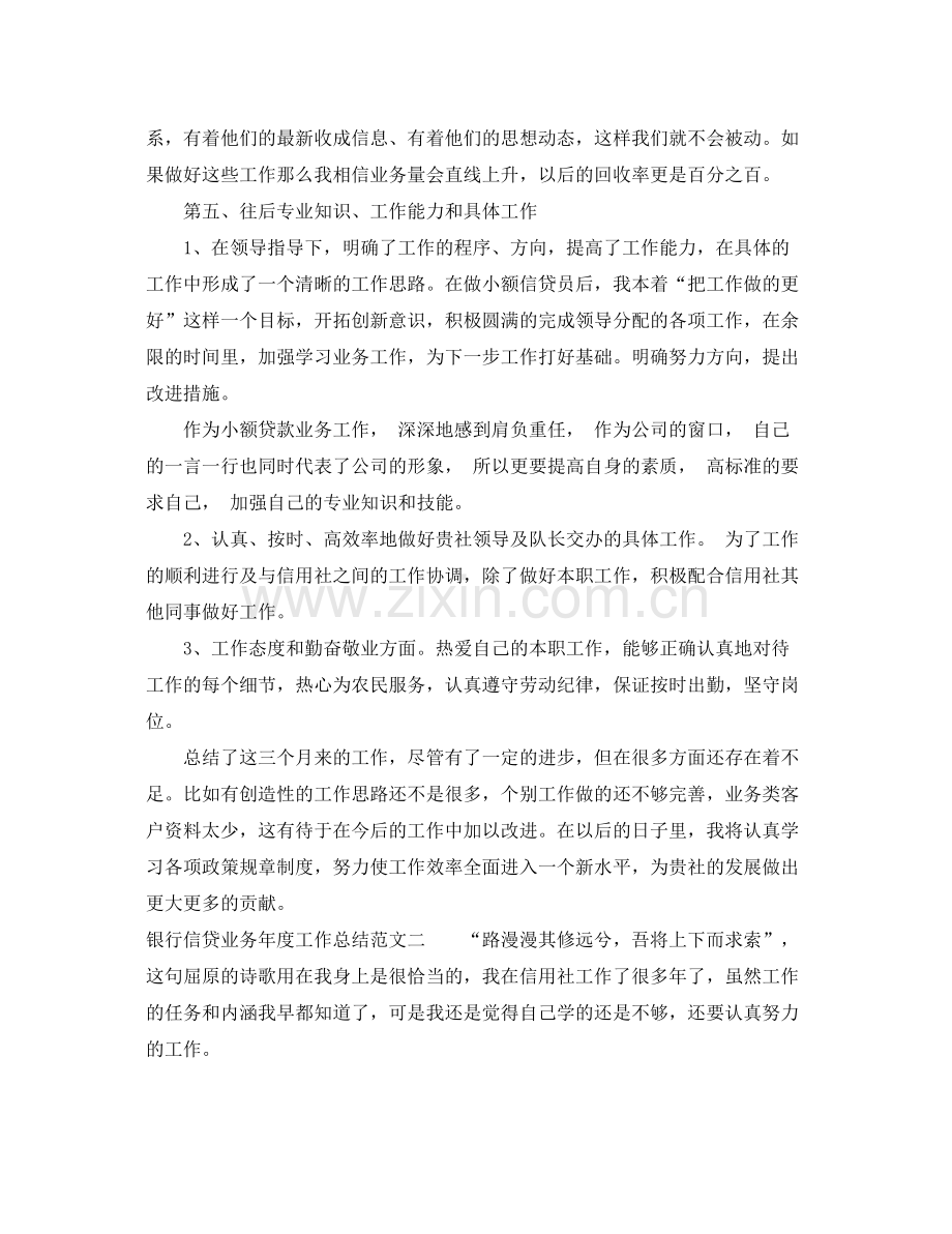 银行信贷业务年度工作总结 .docx_第3页