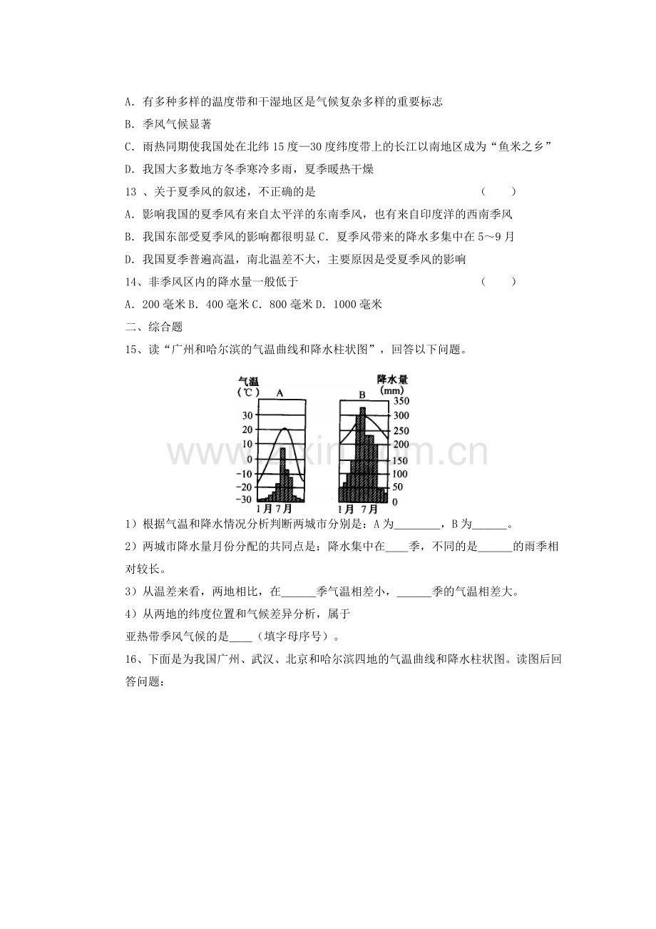 辽宁省凌海市石山初级中学八年级地理上册 2.2 气候测试题 新人教版.doc_第2页