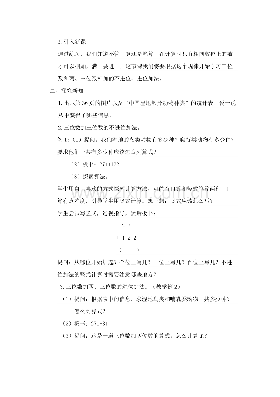 万以内的加减法(二).docx_第3页