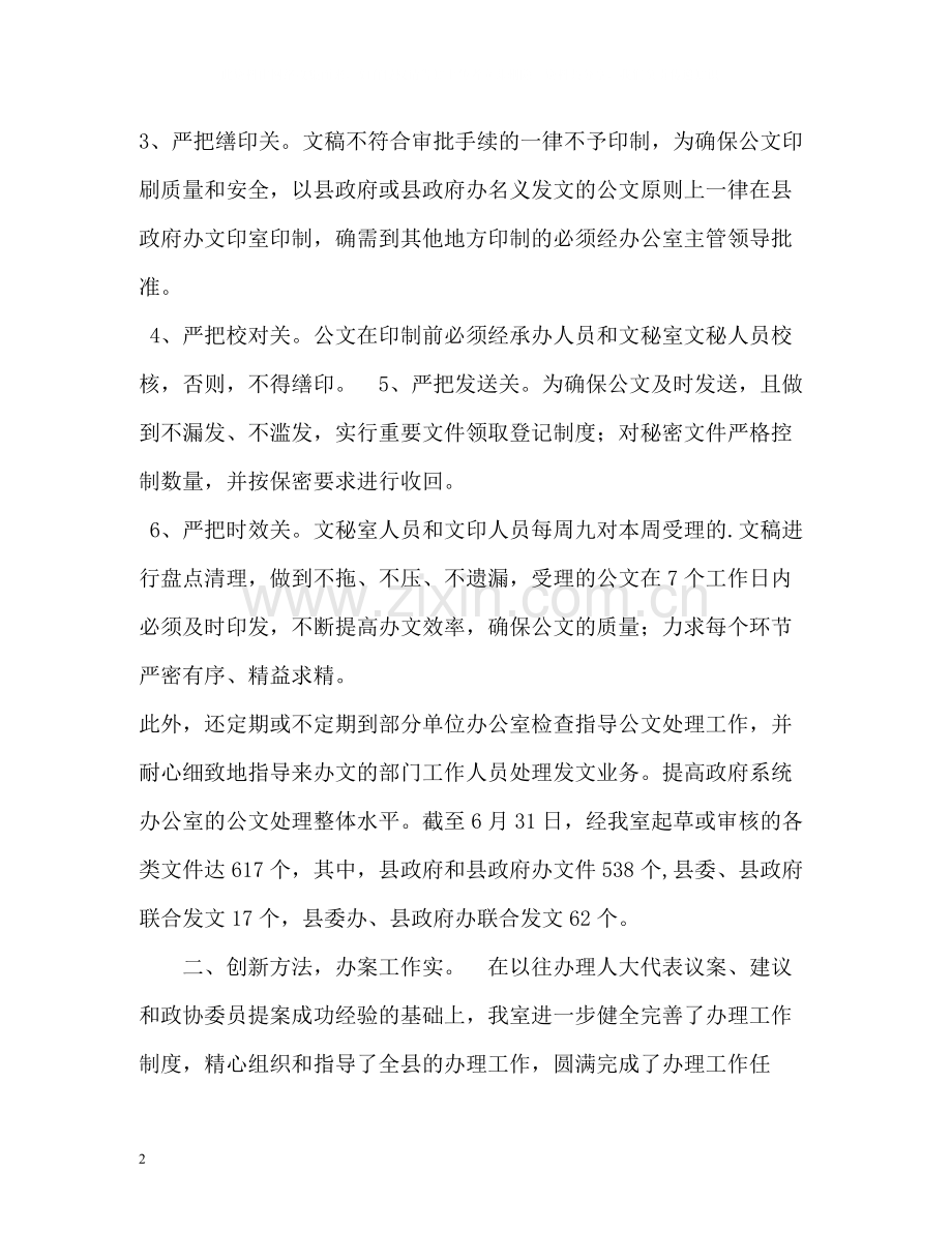 秘书科终工作总结.docx_第2页