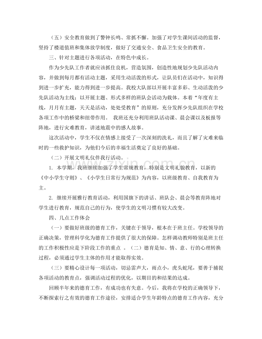 五年级下期班主任德育工作总结报告.docx_第2页