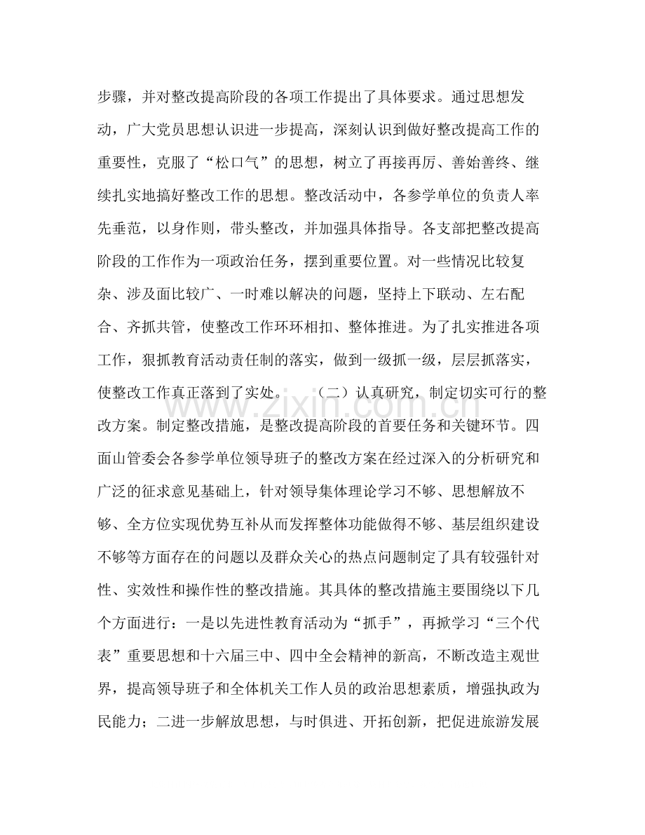 党员先进性教育活动第三阶段总结.docx_第2页