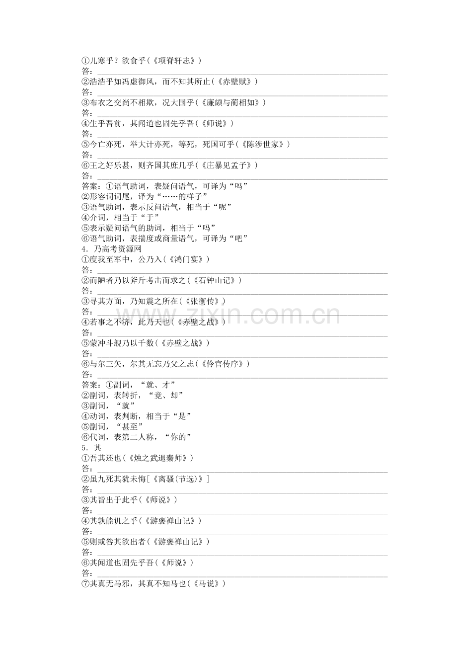 山东省临沂市高中语文优化演练智能闯关（1） (2).doc_第2页