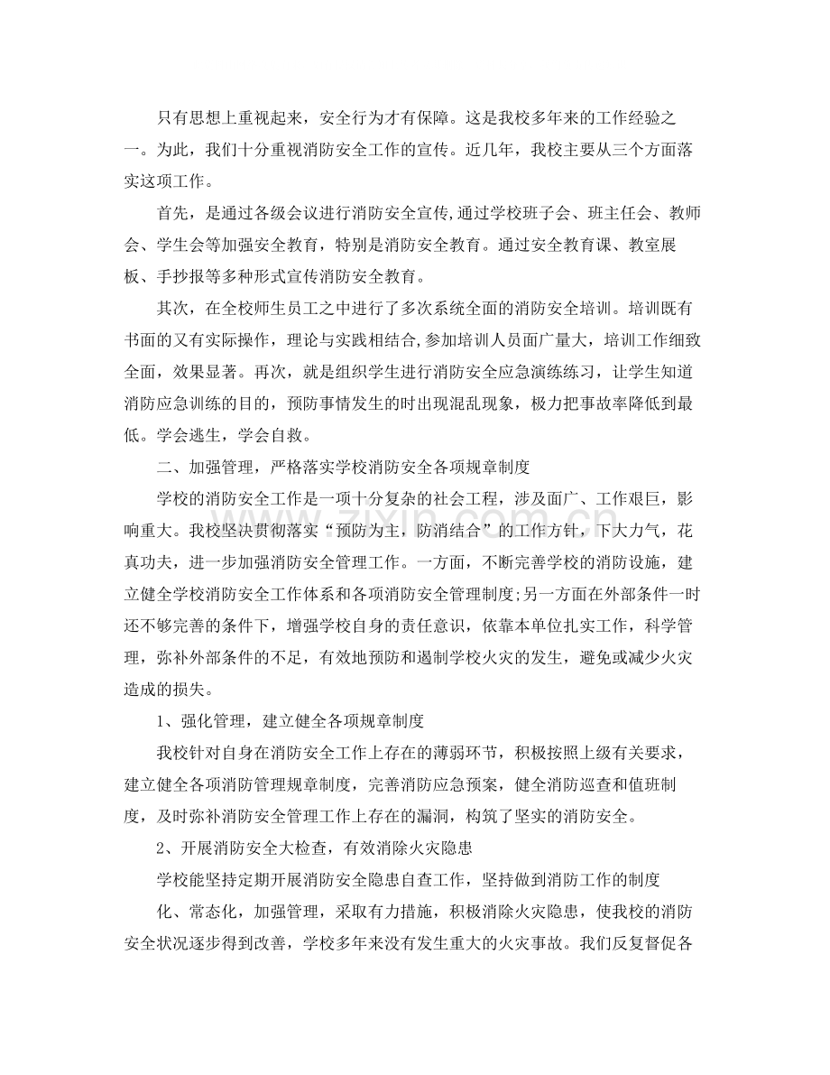 学校消防安全工作总结2.docx_第3页