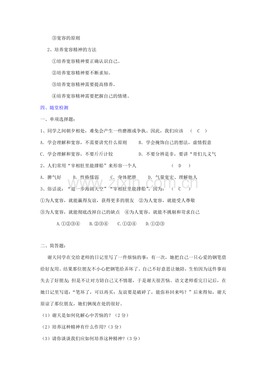 广东省韶关市八年级政治上册 第三单元 相处有方 3.1 理解与宽容教案1 粤教版-粤教版初中八年级上册政治教案.doc_第3页