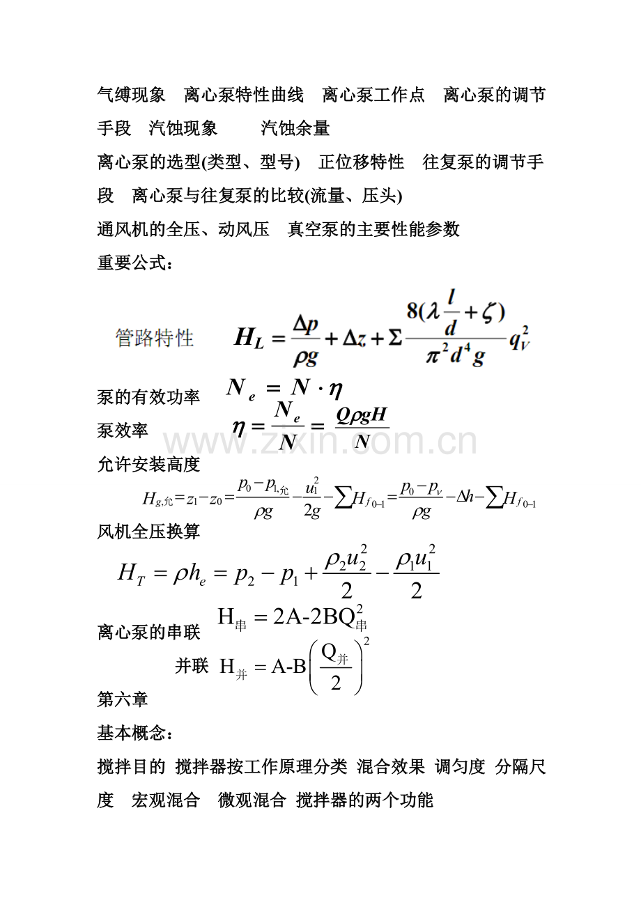 化工原理上知识总结及重要公式.doc_第3页