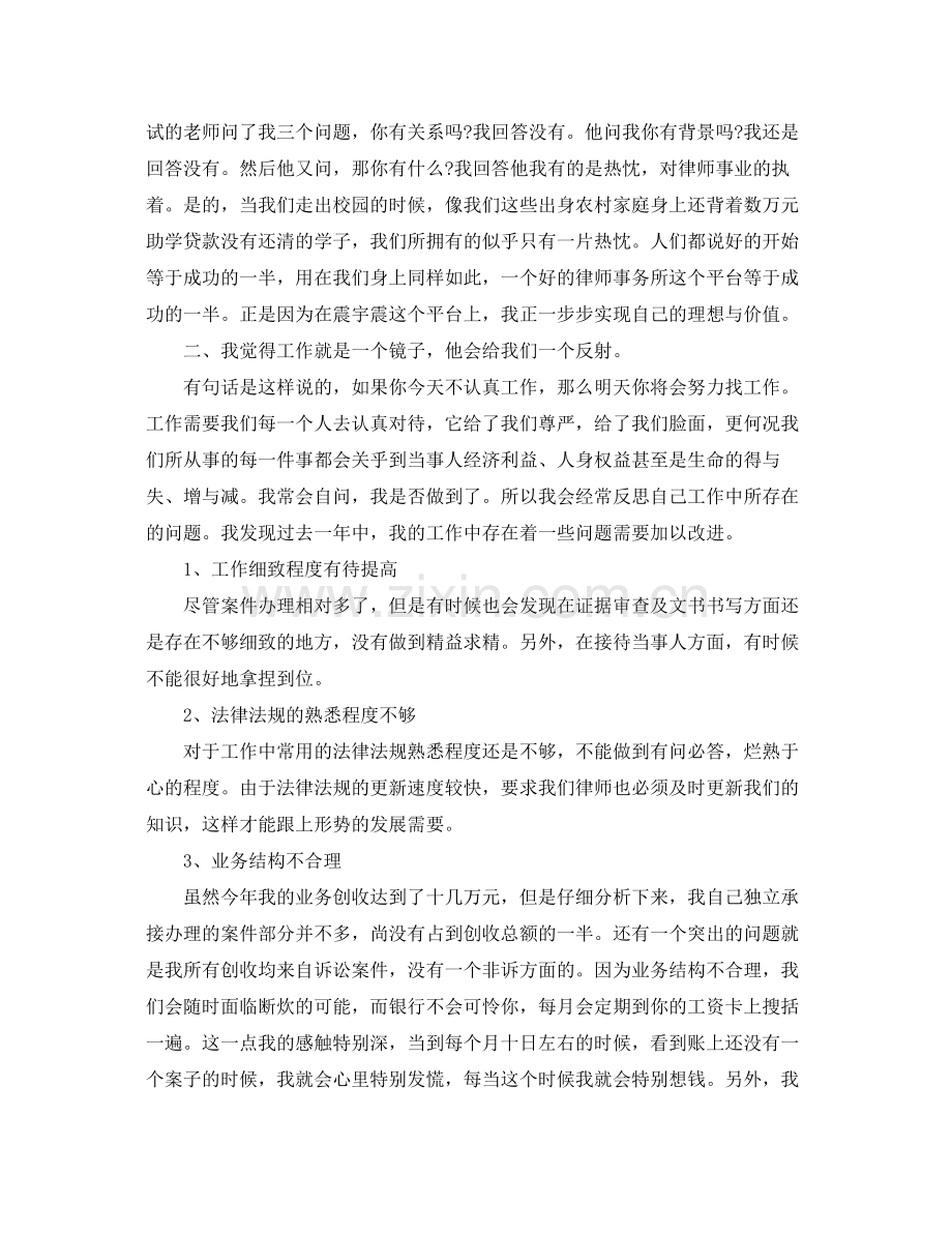 律师年度工作考核总结 .docx_第2页