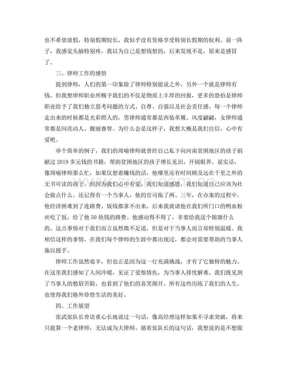 律师年度工作考核总结 .docx_第3页